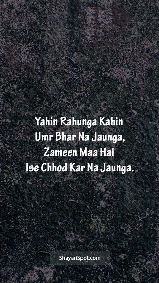 Na Jaunga - न जाऊँगा - Desh Bhakti Shayari in English with Full Screen Image