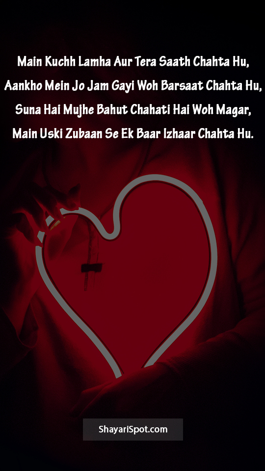 Tera Saath Chahta Hu - तेरा साथ चाहता हूँ - Love Shayari in English with Full Screen Image