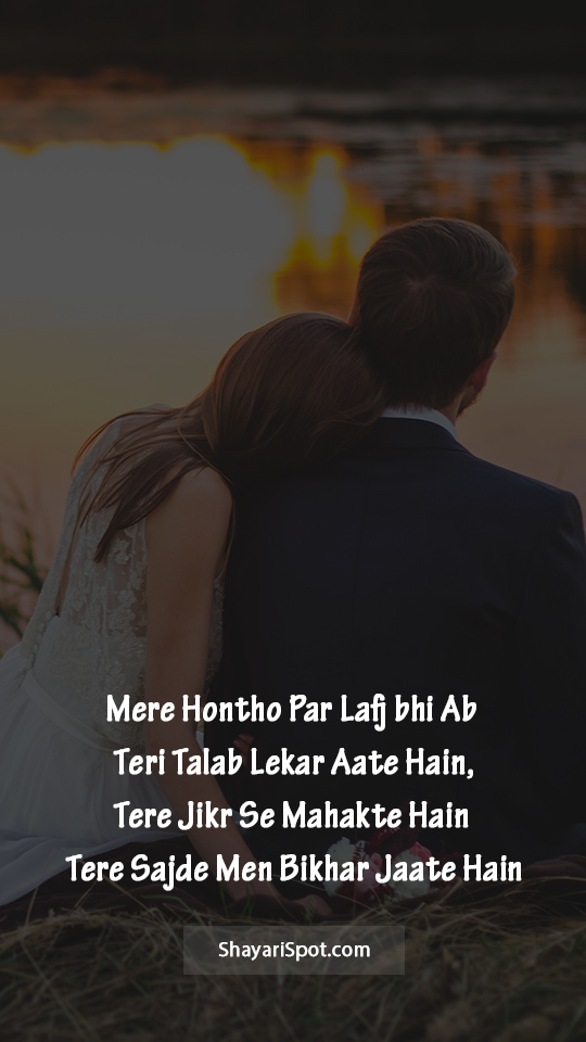 Hontho Par Lafj - होंठो पर लफ्ज़ - Romantic Shayari in English with Full Screen Image
