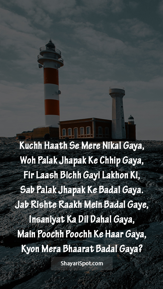 Insaniyat Ka Dil - इंसानियत का दिल - Desh Bhakti Shayari in English with Full Screen Image