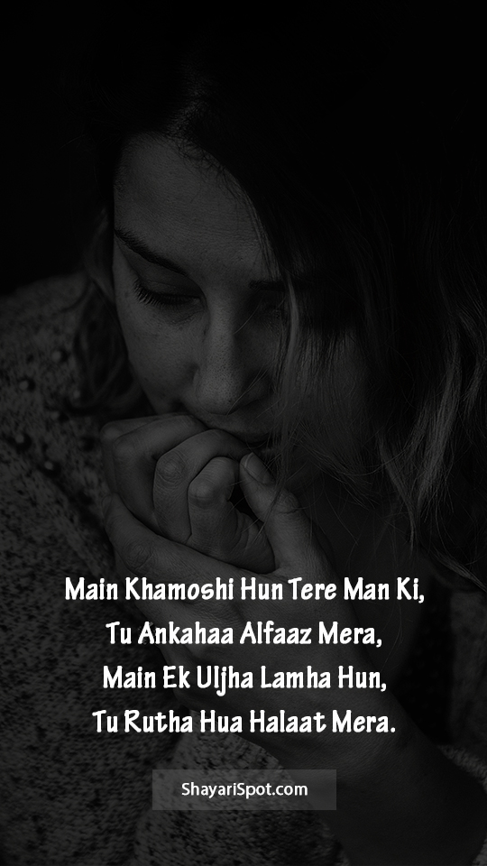 Alfaaz Mera - अलफ़ाज़ मेरा - Sad Shayari in English with Full Screen Image