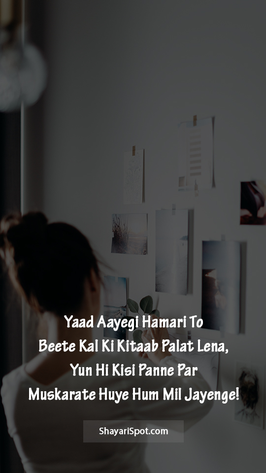 Hum Mil Jayenge - हम मिल जायें - Yaad Shayari in English with Full Screen Image