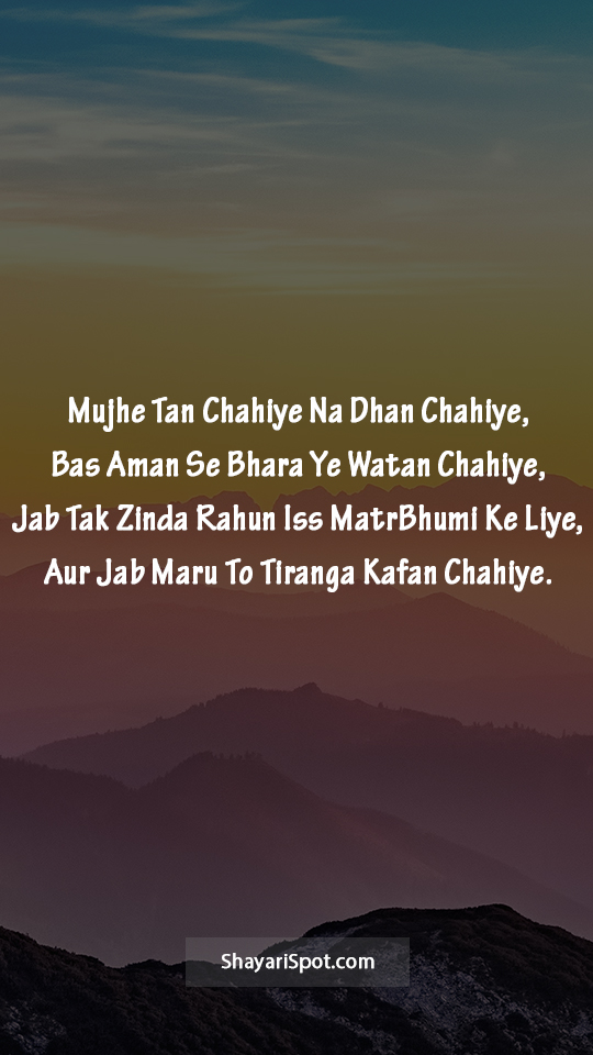 Ye Watan Chahiye - ये वतन चाहिए - Desh Bhakti Shayari in English with Full Screen Image