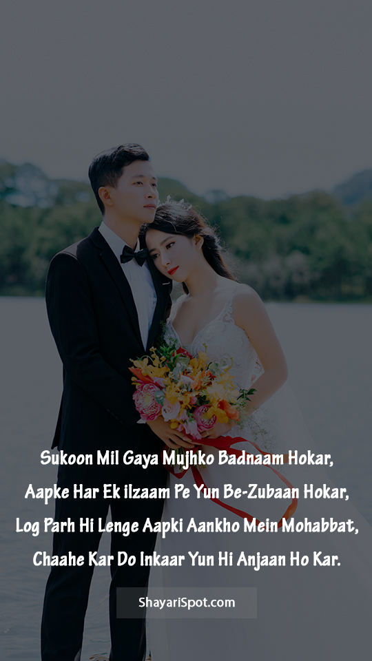 Sukoon Mil Gaya - सुकून मिल गया - Love Shayari in English with Full Screen Image