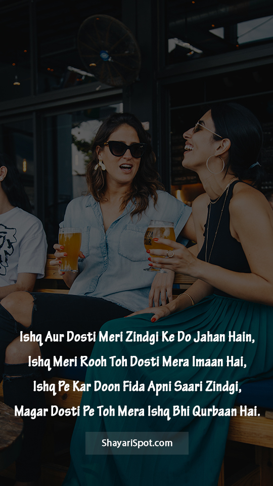 Dosti Meri Zindgi - दोस्ती मेरी ज़िन्दगी - Friendship Shayari in English with Full Screen Image