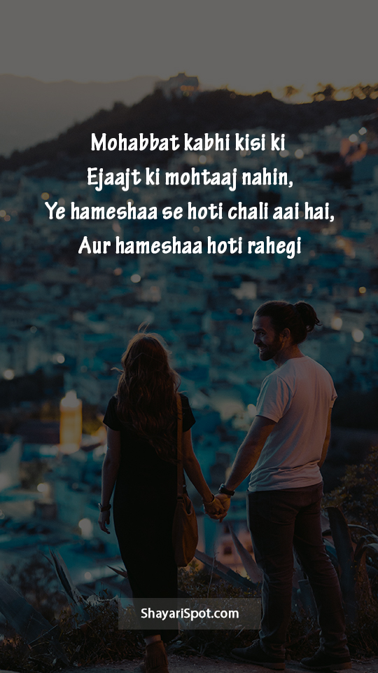 Mohabbat Ejaajt - मोहब्बत इजाज़त - Romantic Shayari in English with Full Screen Image