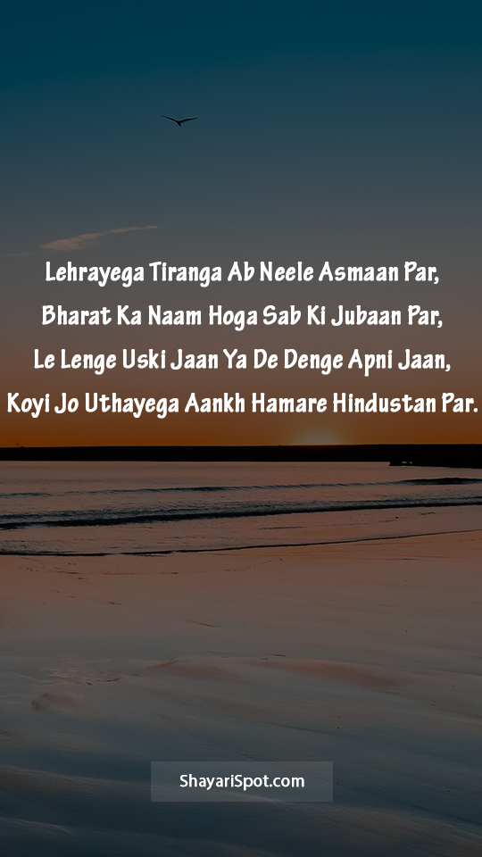 De Denge Apni Jaan - दे देंगे अपनी जान - Desh Bhakti Shayari in English with Full Screen Image