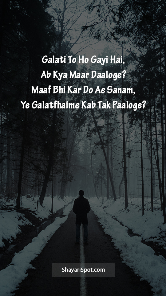 Galati Ho Gayi - गलती हो गयी - Sorry Shayari in English with Full Screen Image