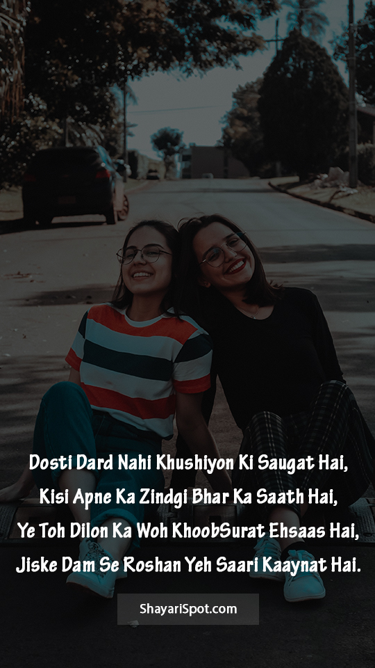 Dosti Dard Nahi - दोस्ती दर्द नहीं - Friendship Shayari in English with Full Screen Image