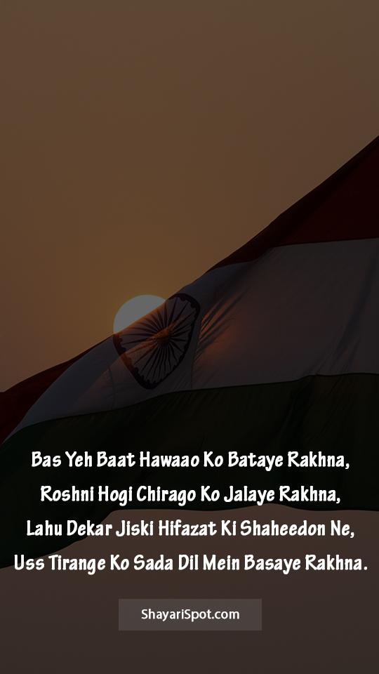 Lahu Dekar Jiski Hifazat Ki - लहू देकर जिसकी हिफाज़त की - Desh Bhakti Shayari in English with Full Screen Image