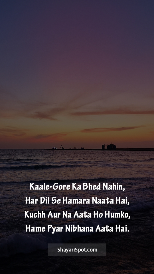 Kaale-Gore Ka Bhed - काले गोरे का भेद - Desh Bhakti Shayari in English with Full Screen Image