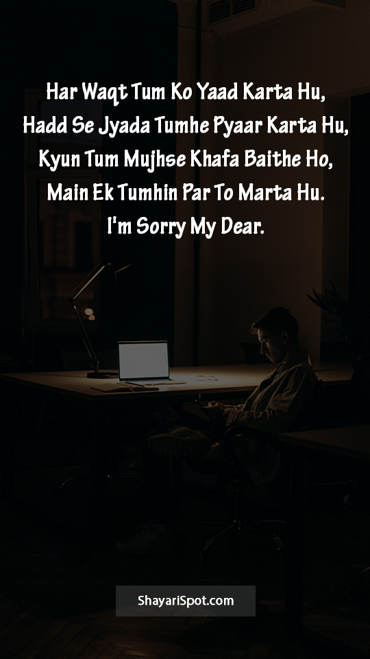 Har Waqt - हर वक़्त - Sorry Shayari in English with Full Screen Image