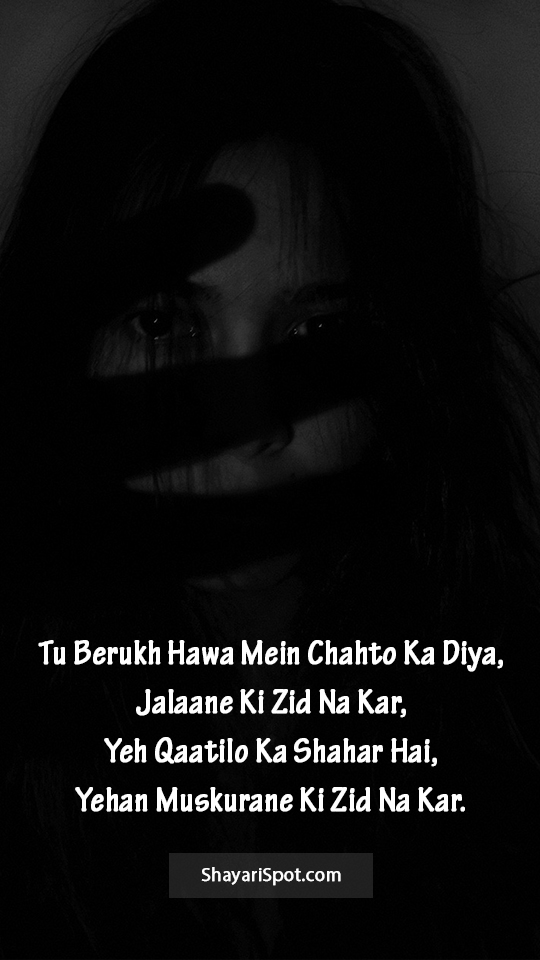 Berukh Hawa - बेरूख हवा - Sad Shayari in English with Full Screen Image