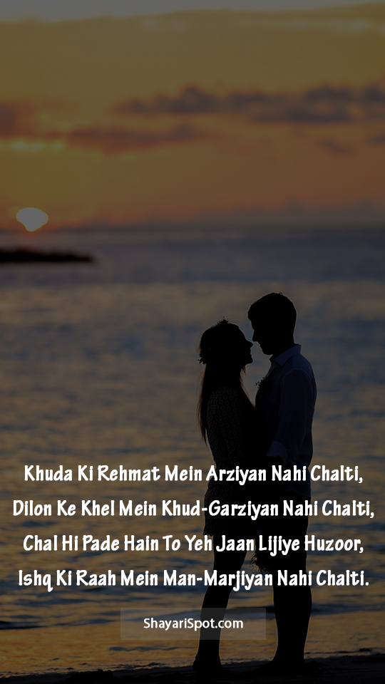 Ishq Ki Raah - इश्क़ की राह - Love Shayari in English with Full Screen Image