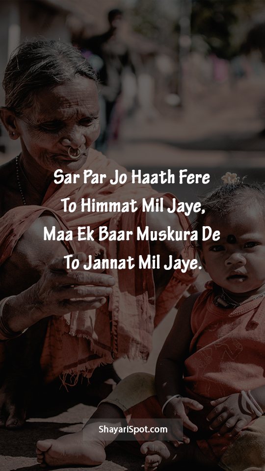 Ek Baar Muskura - एक बार मुस्कुरा - Maa Shayari in English with Full Screen Image