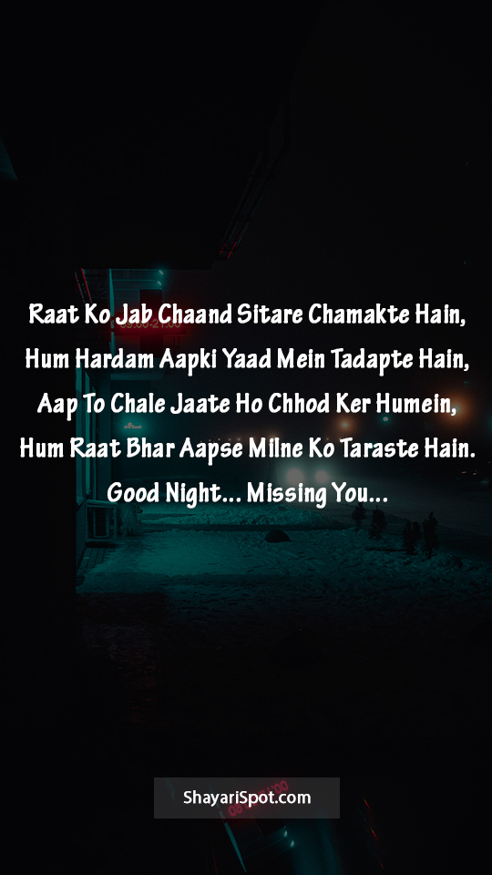 Chaand Sitare - चाँद सितारे - Good Night Shayari in English with Full Screen Image