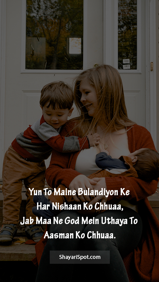 Maa Ne God Mein - माँ ने गोद में - Maa Shayari in English with Full Screen Image
