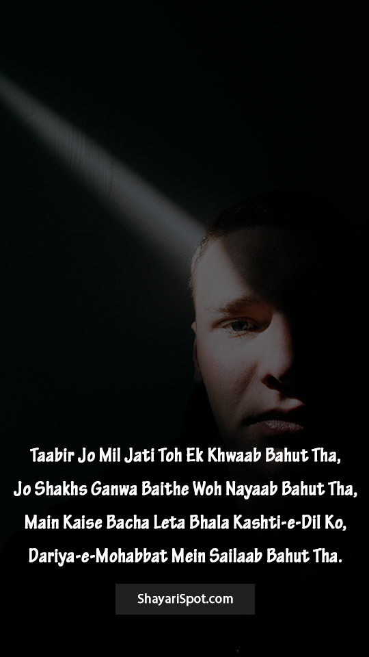 Ek Khwaab Bahut Tha - एक ख्वाब बहुत था - Sad Shayari in English with Full Screen Image