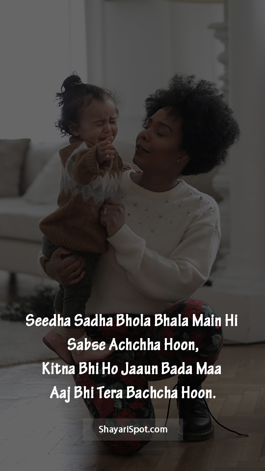 Tera Bachcha Hoon - तेरा बच्चा हूँ - Maa Shayari in English with Full Screen Image