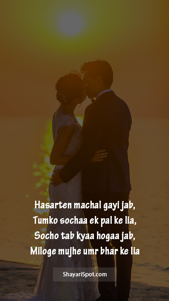 Hasratein Machal Gayi - हसरतें मचल गई - Romantic Shayari in English with Full Screen Image