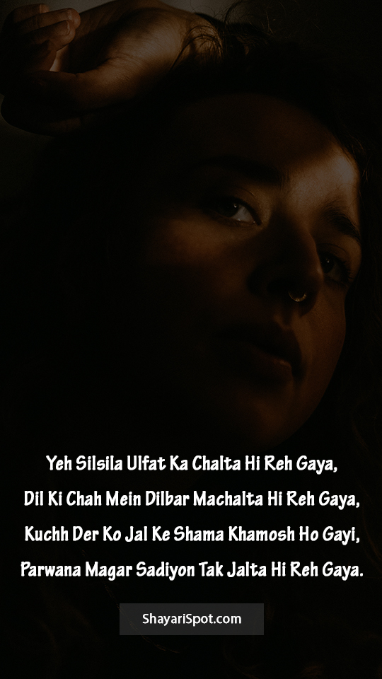 Silsila Ulfat Ka - सिलसिला उल्फत का - Sad Shayari in English with Full Screen Image