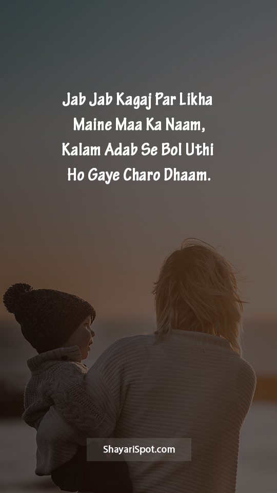 Maa Ka Naam - माँ का नाम - Maa Shayari in English with Full Screen Image