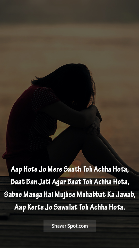 Achha Hota - अच्छा होता - Sad Shayari in English with Full Screen Image