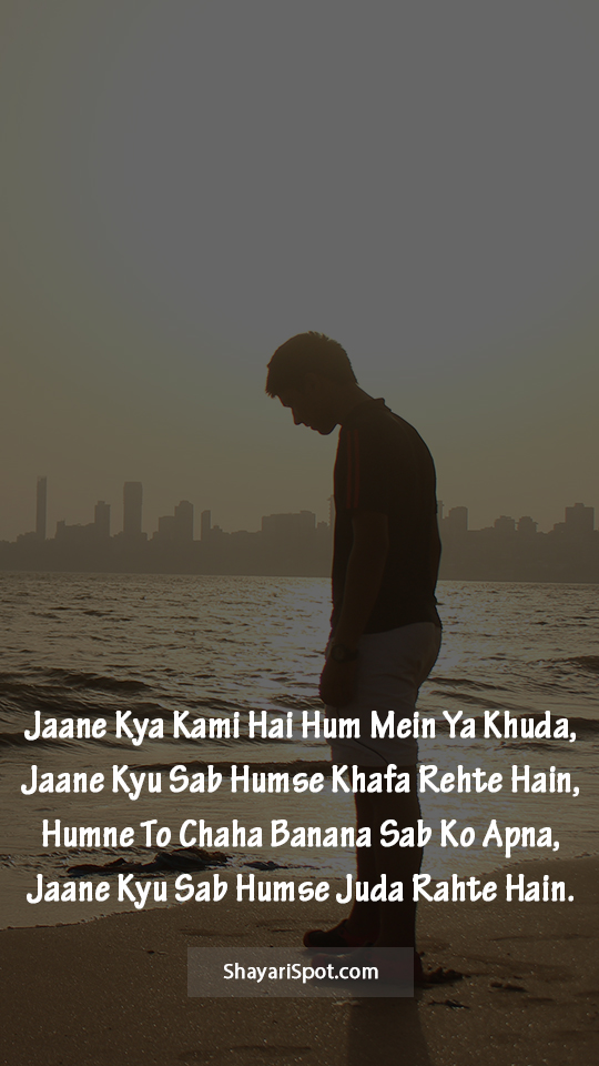 Humse Juda - हमसे जुदा - Sad Shayari in English with Full Screen Image