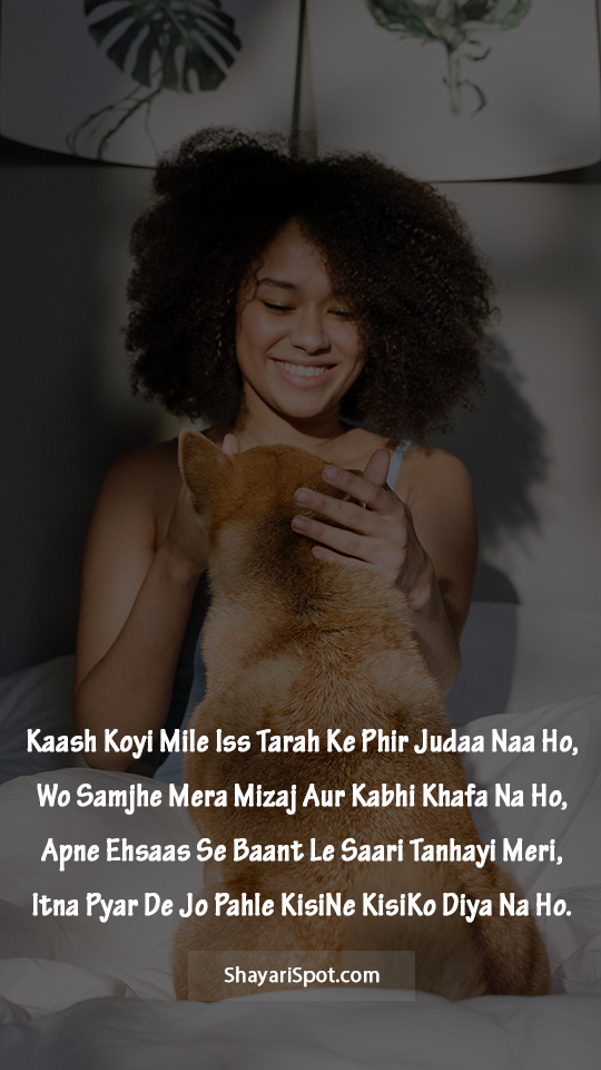 Kaash Koyi Mile Iss Tarah - काश कोई मिले इस तरह - Love Shayari in English with Full Screen Image