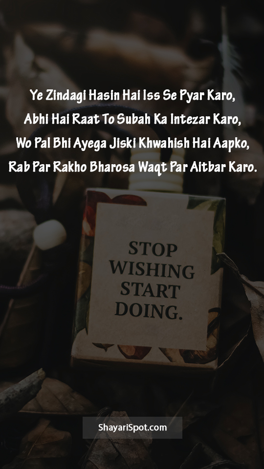 Subah Ka Intezar - सुबह का इंतज़ार - Motivational Shayari in English with Full Screen Image