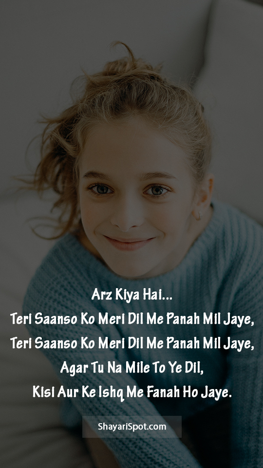 Panah Mil Jaye - पनाह मिल जाये - Funny Shayari in English with Full Screen Image