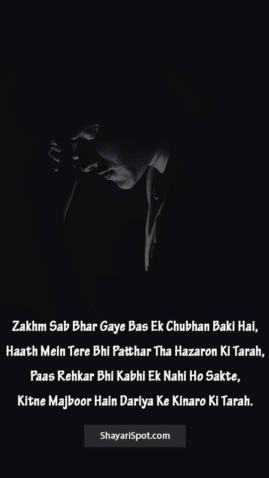 Ek Nahi Ho Sakte - एक नहीं हो सकते - Sad was Shayari in English with Full Screen Image