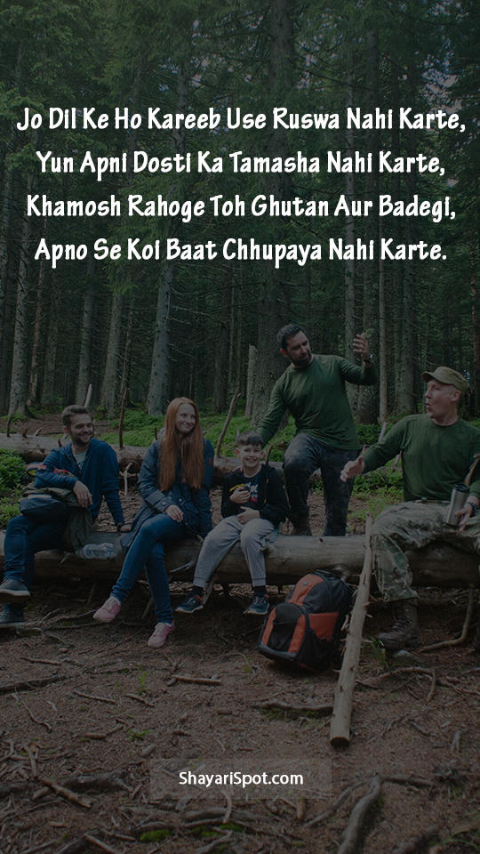 Dil Ke Ho Kareeb - दिल के हो करीब - Friendship Shayari in English with Full Screen Image