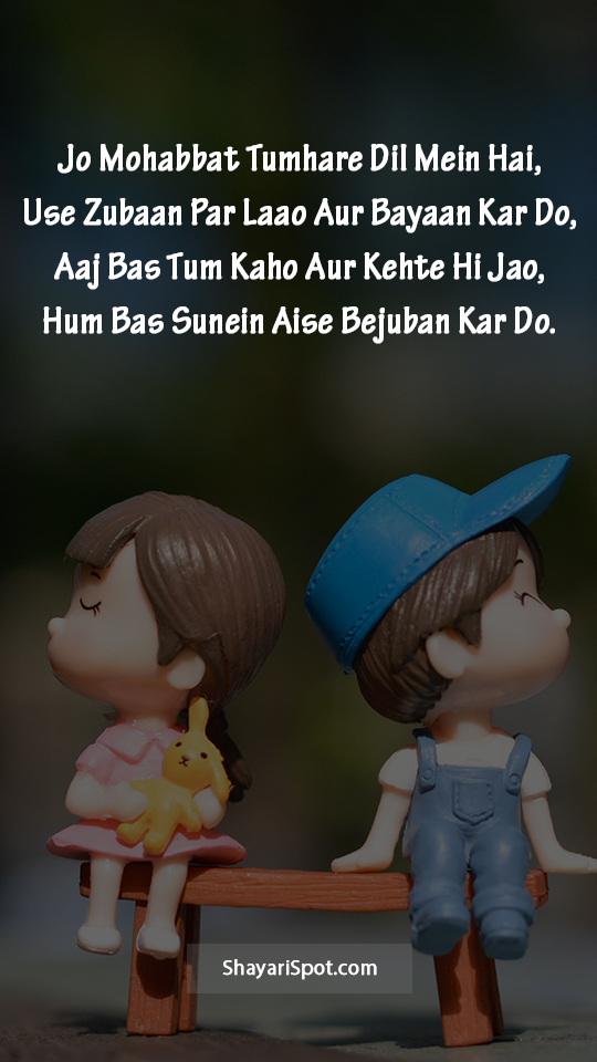 Bas Tum Kaho - बस तुम कहो - Love Shayari in English with Full Screen Image