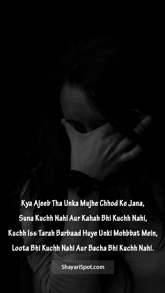 Mujhe Chhod Ke Jana - मुझे छोड़ के जाना - Sad was Shayari in English with Full Screen Image