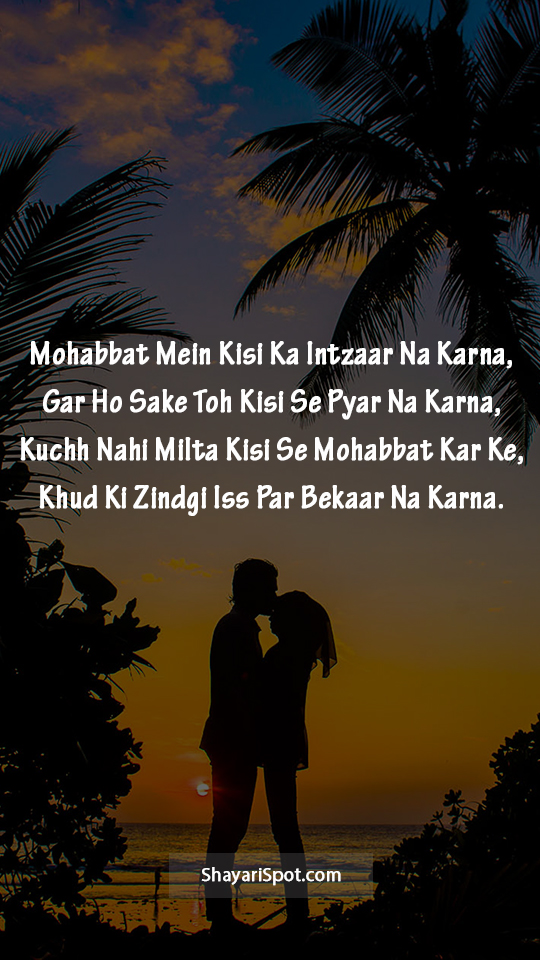 Kisi Ka Intzaar - किसी का इंतजार - Love Shayari in English with Full Screen Image