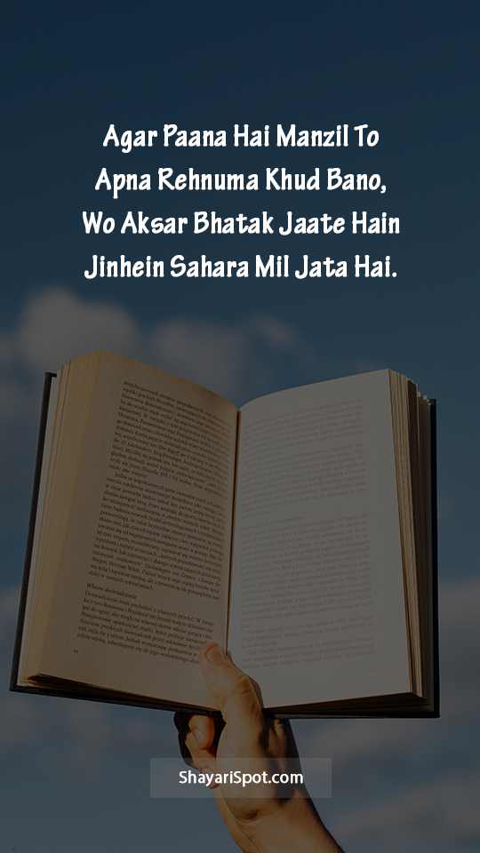 Paana Hai Manzil - पाना है मंज़िल - Motivational Shayari in English with Full Screen Image