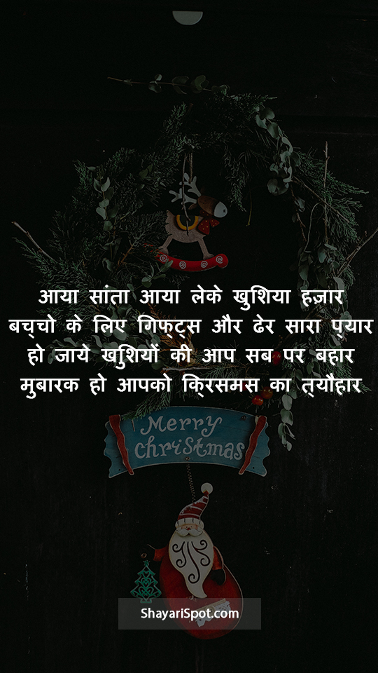 Khusiya Hazaar - खुशिया हज़ार - Christmas Shayari in Hindi with Full Screen Image