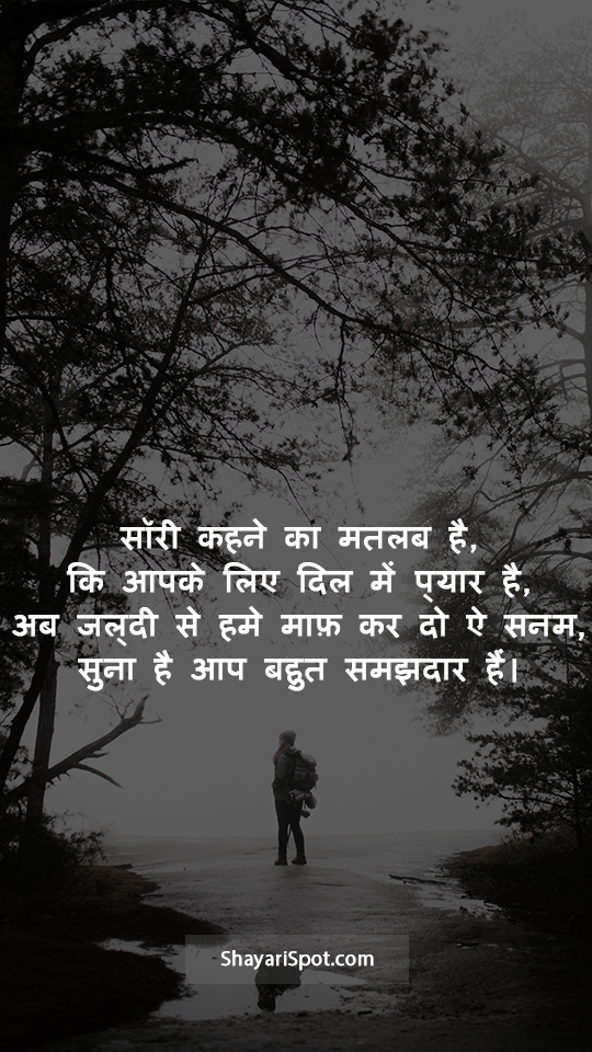Maaf Kar Do - माफ़ कर दो - Sorry Shayari in Hindi with Full Screen Image