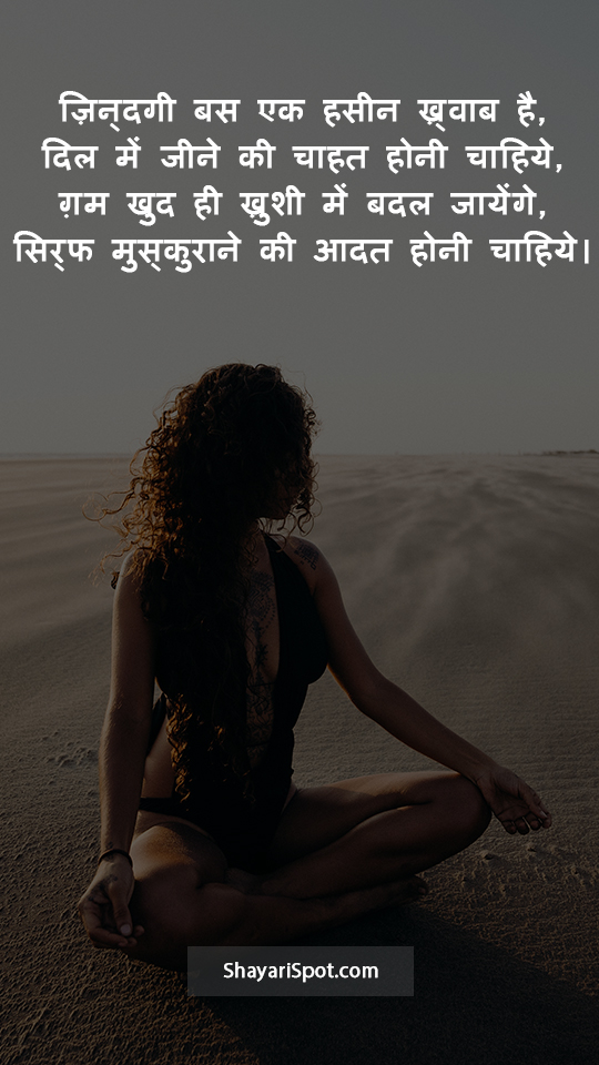 Zindagi Ek Haseen Khwab - ज़िन्दगी एक हसीन ख़्वाब - Motivational Shayari in Hindi with Full Screen Image
