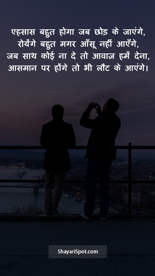Aawaj Humein Dena - आवाज़ हमें देना - Friendship Shayari in Hindi with Full Screen Image