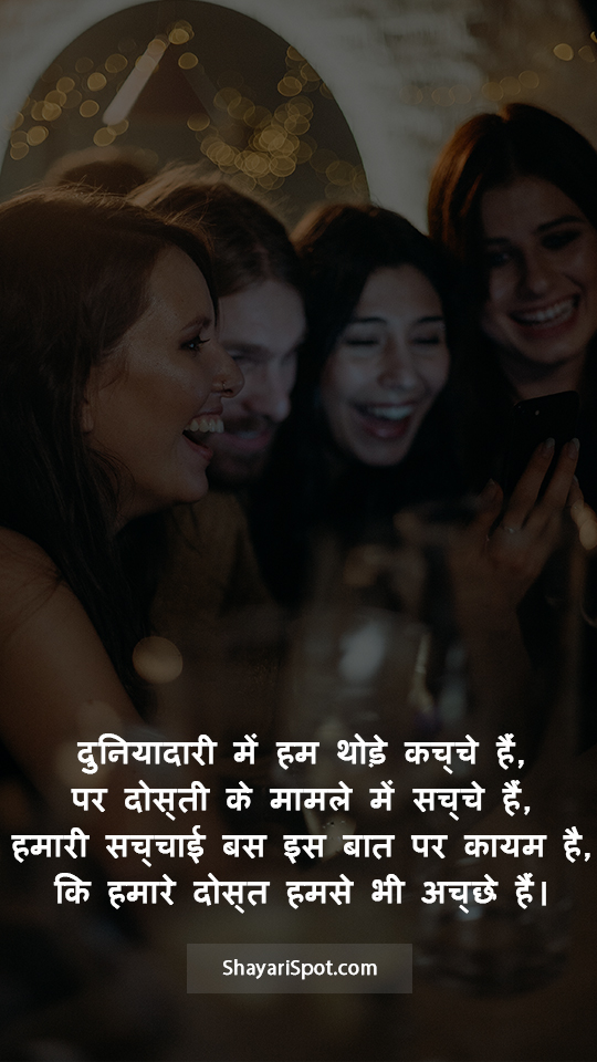 Duniyadari - दुनियादारी - Friendship Shayari in Hindi with Full Screen Image