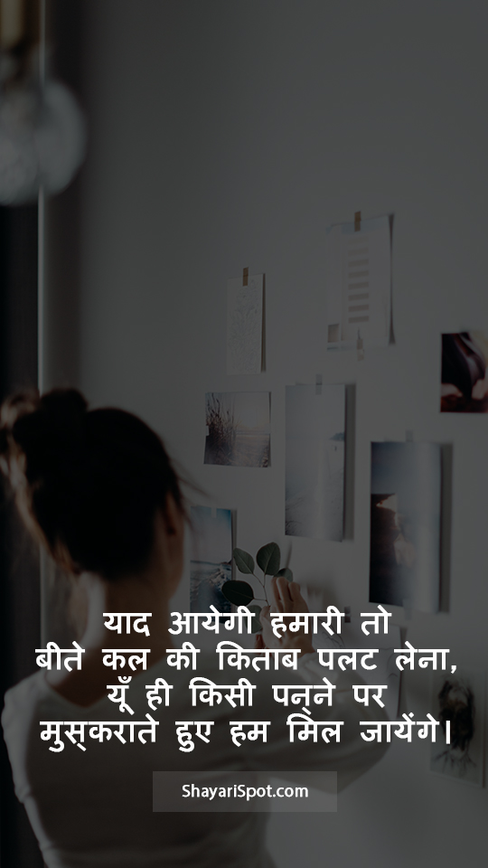 Hum Mil Jayenge - हम मिल जायें - Yaad Shayari in Hindi with Full Screen Image
