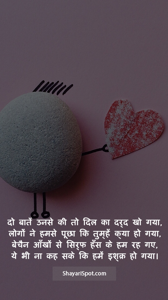 Ishq Ho Gaya - इश्क़ हो गया - Love Shayari in Hindi with Full Screen Image