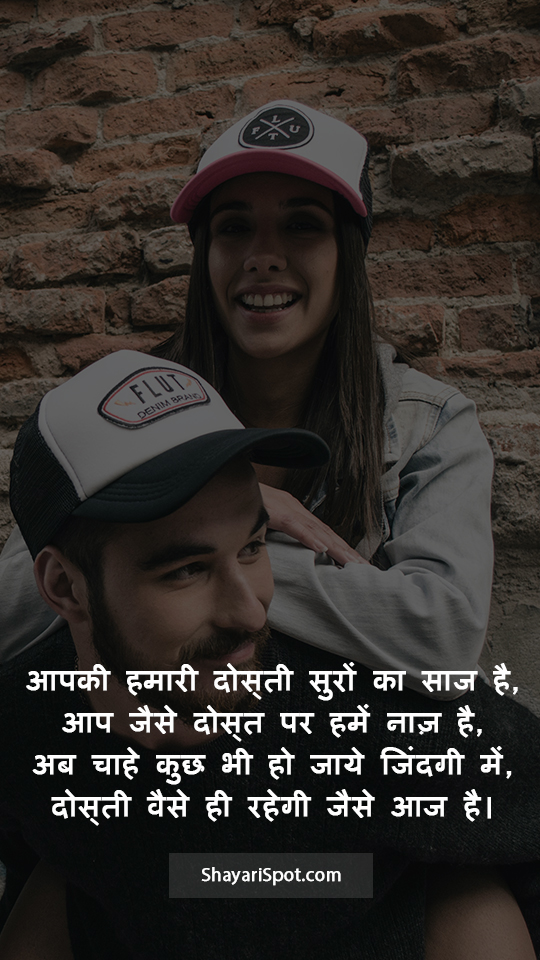 Kuchh Bhi Ho Jaye - कुछ भी हो जाये - Friendship Shayari in Hindi with Full Screen Image
