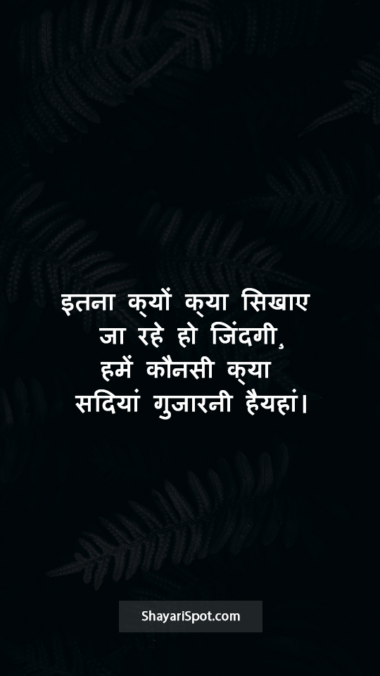 Kya Sikhaye - क्या सिखाए - Gulzar Shayari in Hindi with Full Screen Image
