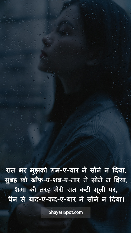 Sone Na Diya - सोने न दिया - Sad Shayari in Hindi with Full Screen Image