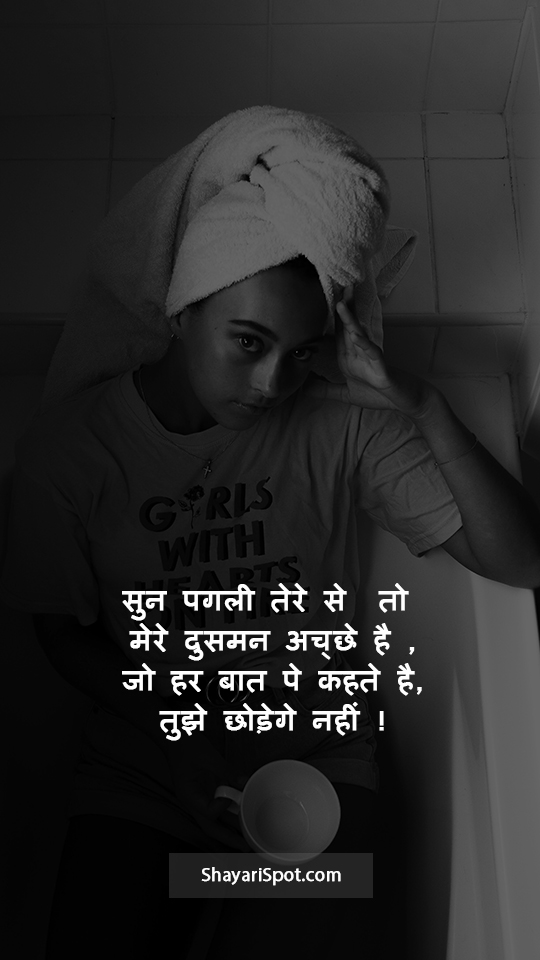Sun Pagli - सुन पगली - Attitude Shayari in Hindi with Full Screen Image