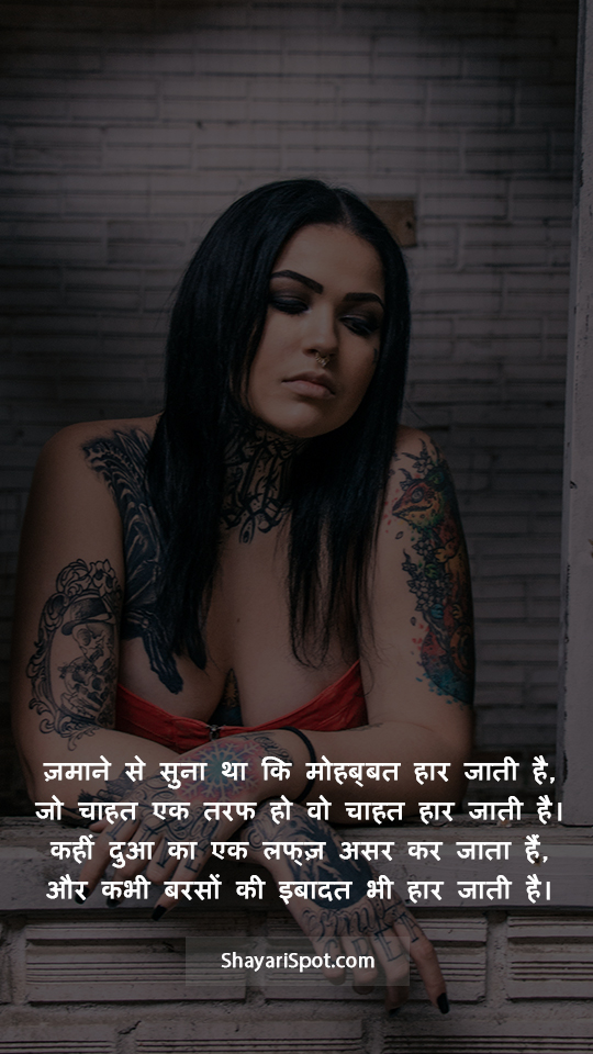 Haar Jati Hai - हार जाती है - Sad Shayari in Hindi with Full Screen Image