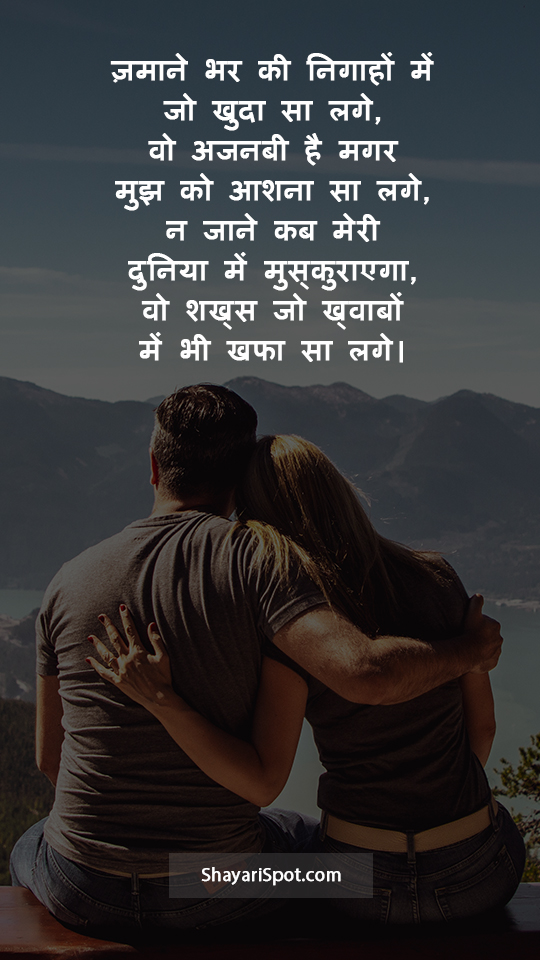 Khuda Sa Lage - खुदा सा लगे - Love Shayari in Hindi with Full Screen Image